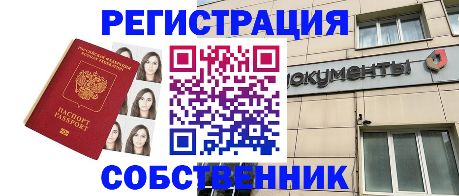 временная регистрация купить в Владикавказе