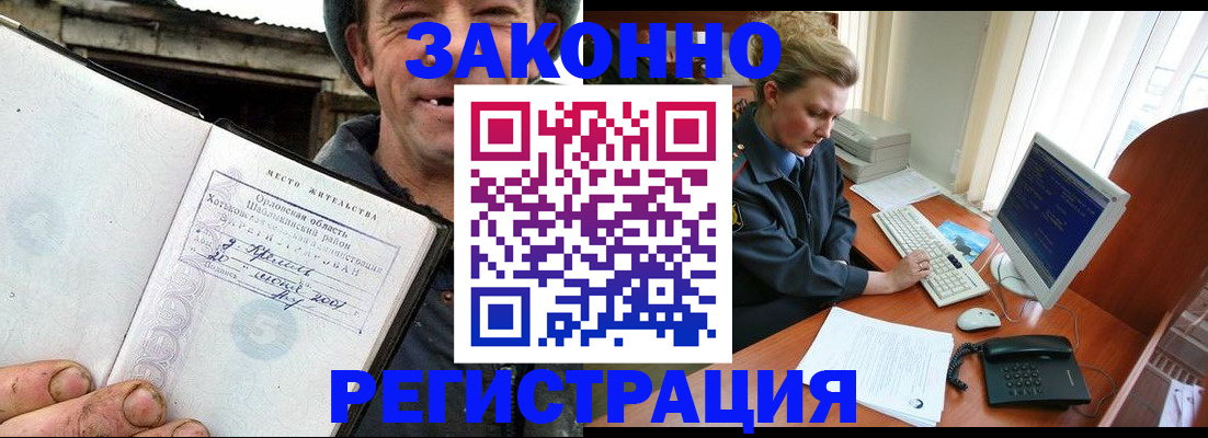 прописка в Владикавказе